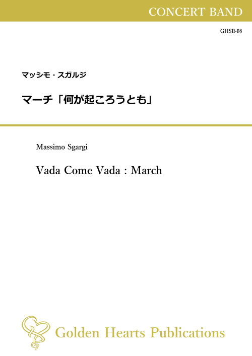 【参考音源あり】マッシモ・スガルジの低グレードマーチ2作品販売開始！